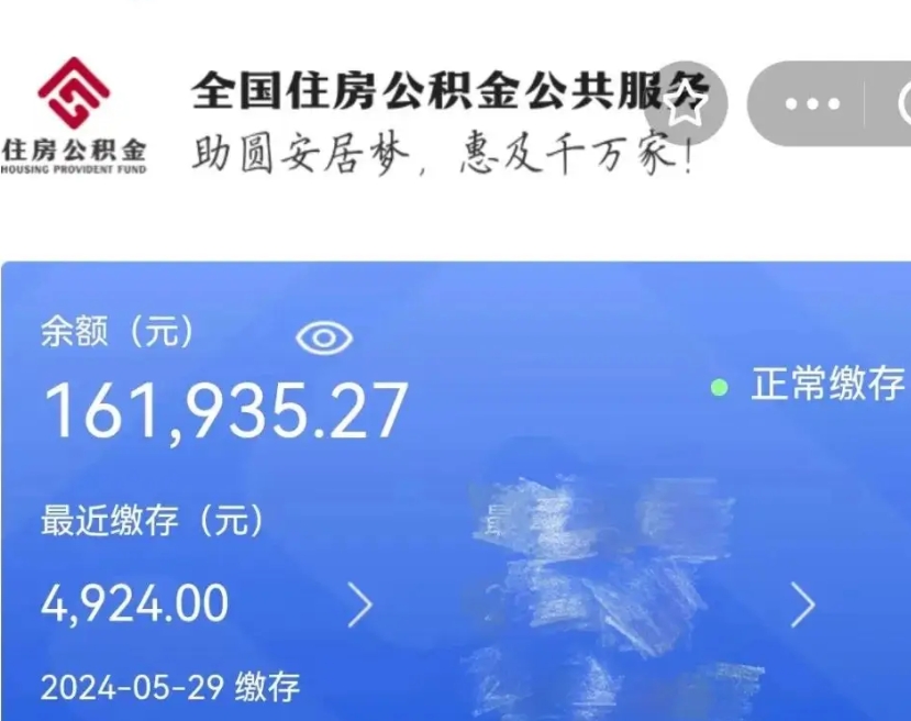 临清公积金离职代办条件（临清公积金离职需要什么手续）
